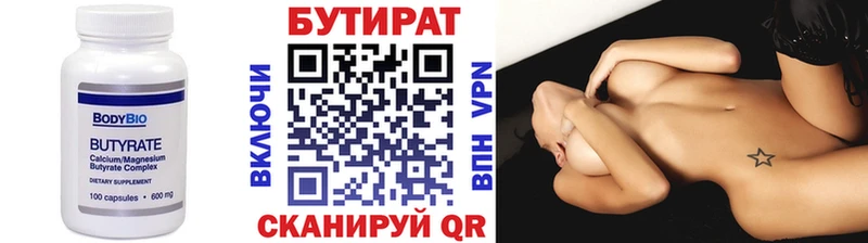 БУТИРАТ буратино  Купить где  Балашов 