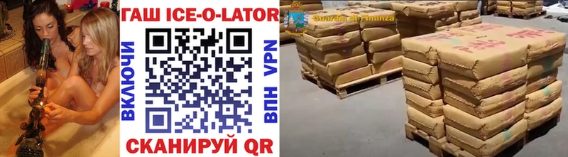 Купить где  Балашов  ГАШИШ ice o lator 